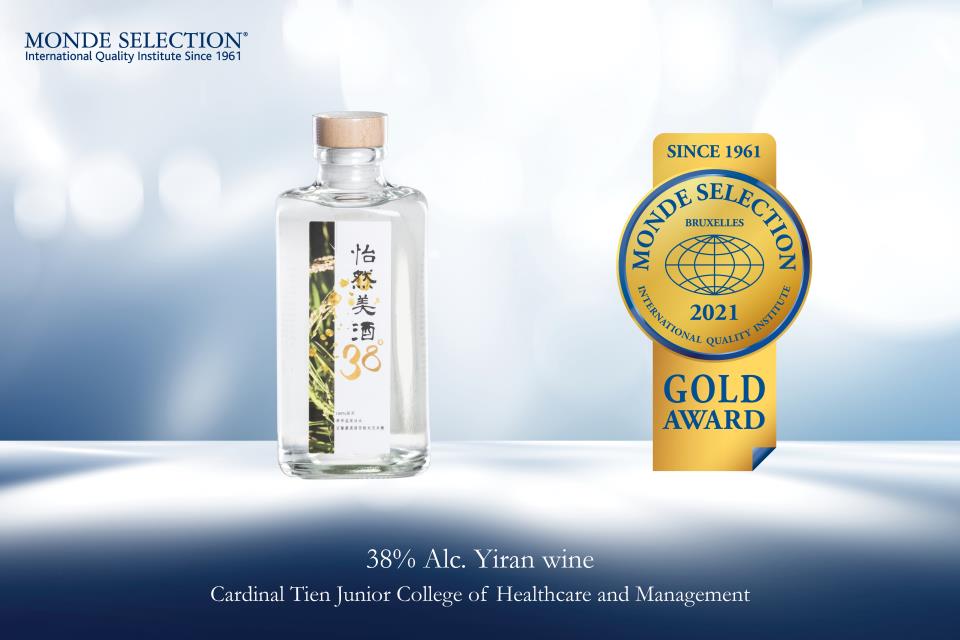本校與中福酒廠研製之蒸餾米糠酒參與2021年世界品質評鑑大賞(MONDE SELECTION)榮獲金牌(以下為系列群組圖片)