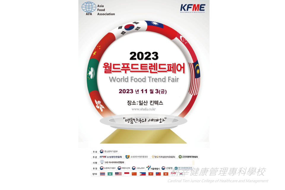真是太狂了! 2023 AFA 韓國世界廚藝大賽，本校餐旅科師生狂攬11金1銀，耀眼國際。(以下為系列群組圖片)