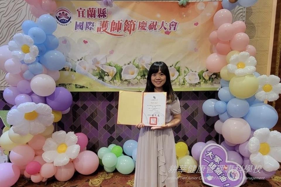 恭賀護理科張芳瑜老師榮獲114年宜蘭縣護理師護士公會優良護理人員(以下為系列群組圖片)