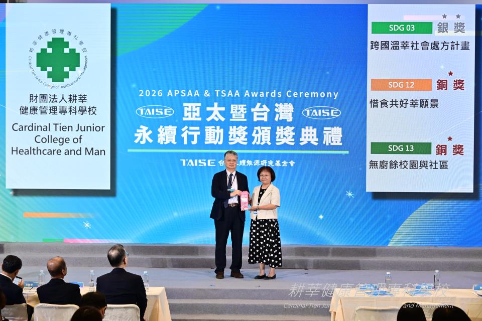🎉耕莘專校榮獲2026台灣永續行動獎三項殊榮,展現USR永續實踐力!(以下為系列群組圖片) 🎉耕莘專校榮獲2026台灣永續行動獎三項殊榮,展現USR永續實踐力!(以下為系列群組圖片)