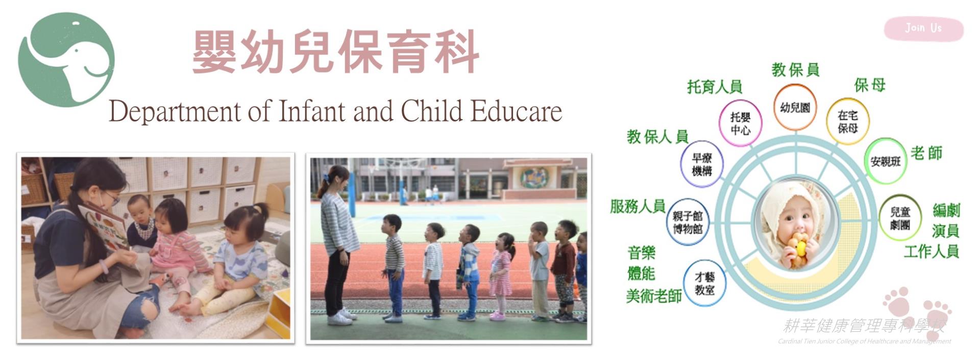 主視覺圖片-幼保科