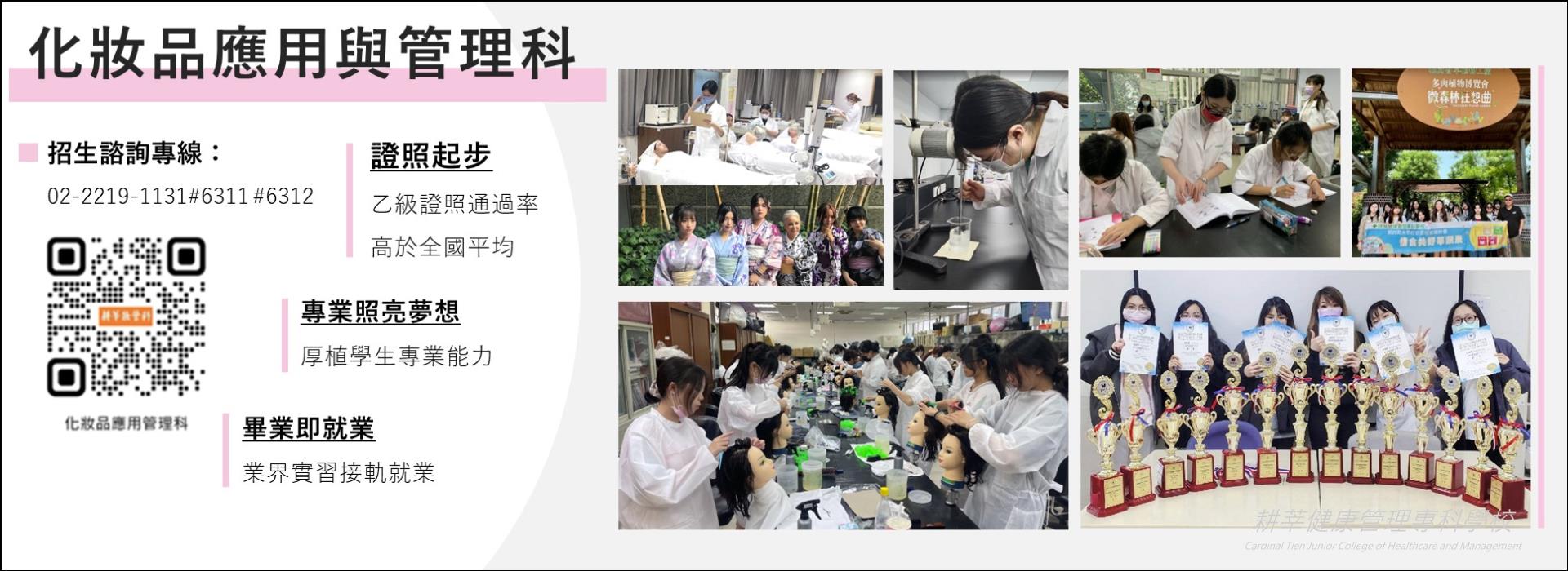 主視覺圖片-妝管科