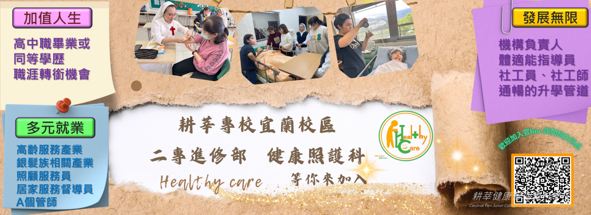 主視覺圖片-健照科2