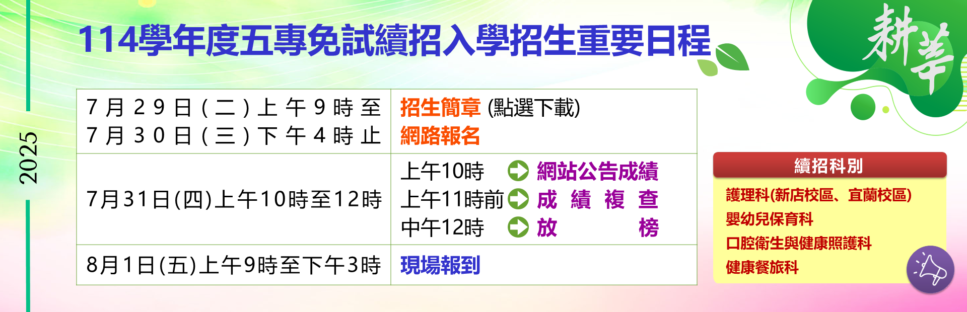 114續招公告